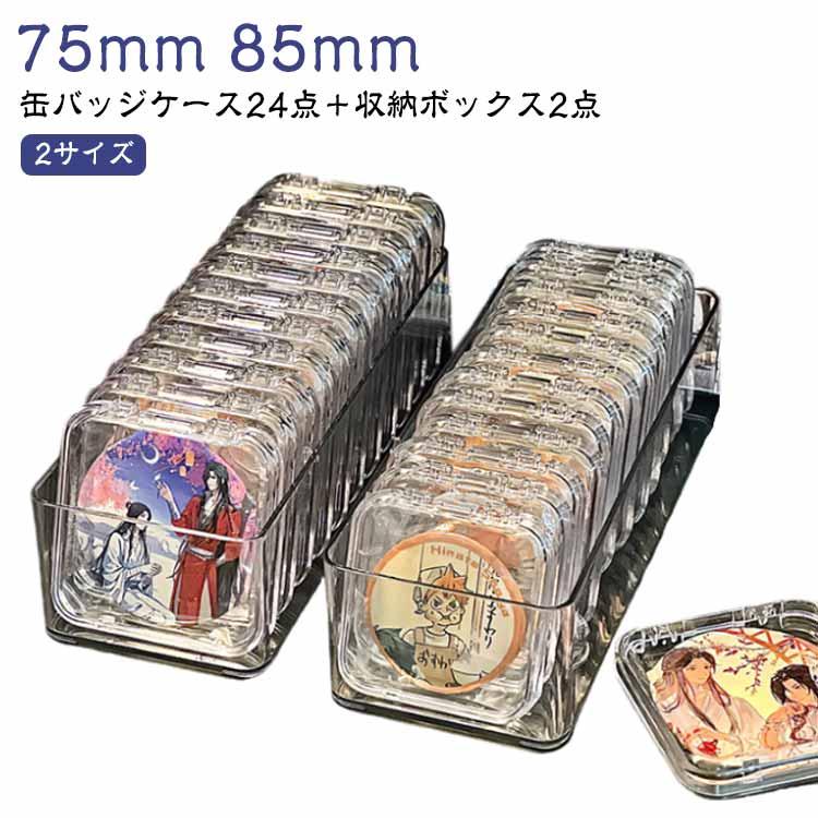 缶バッジケース 24個入り 収納ボックス2点 セット 推し入れ バッヂ 缶