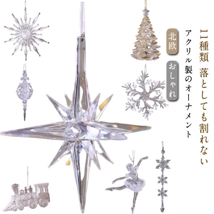 クリスマス オーナメント クリスマスツリー 飾り ベツレヘムの星 割れ