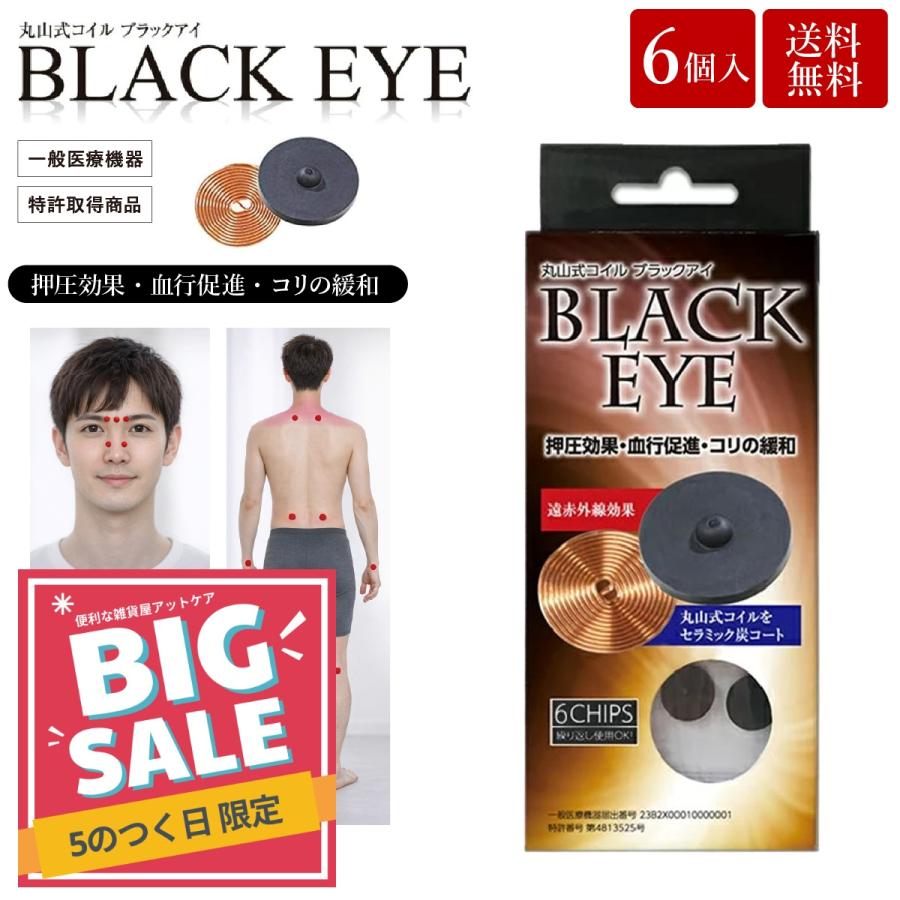unica（ユニカ） 丸山式コイル ブラックアイ 6個入 貼替シール30枚入