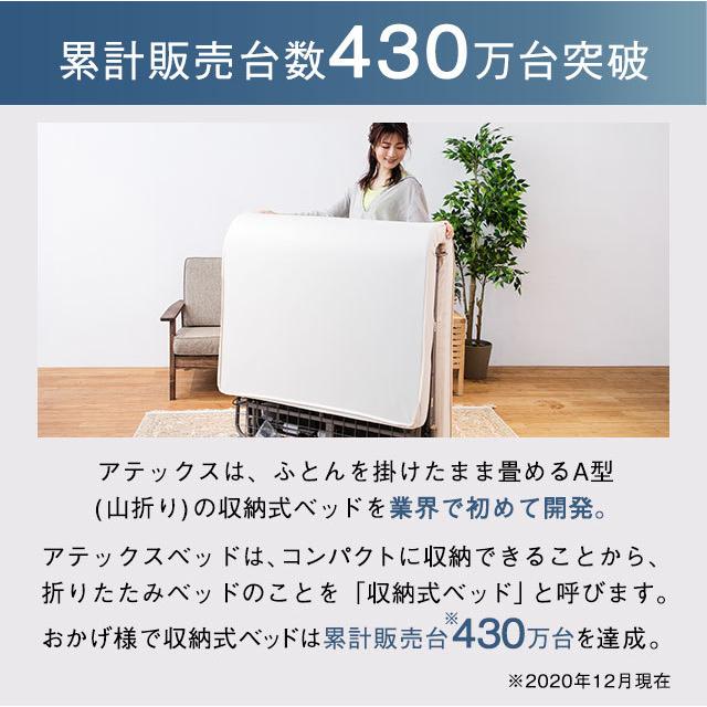 アテックスベッド 折りたたみベッド 電動リクライニングベッド 収納式