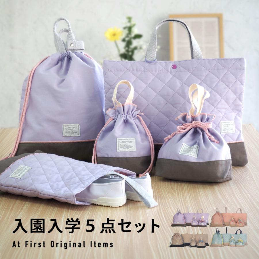 レッスンバッグ 入園入学セット レッスンバッグセット キルティング 5