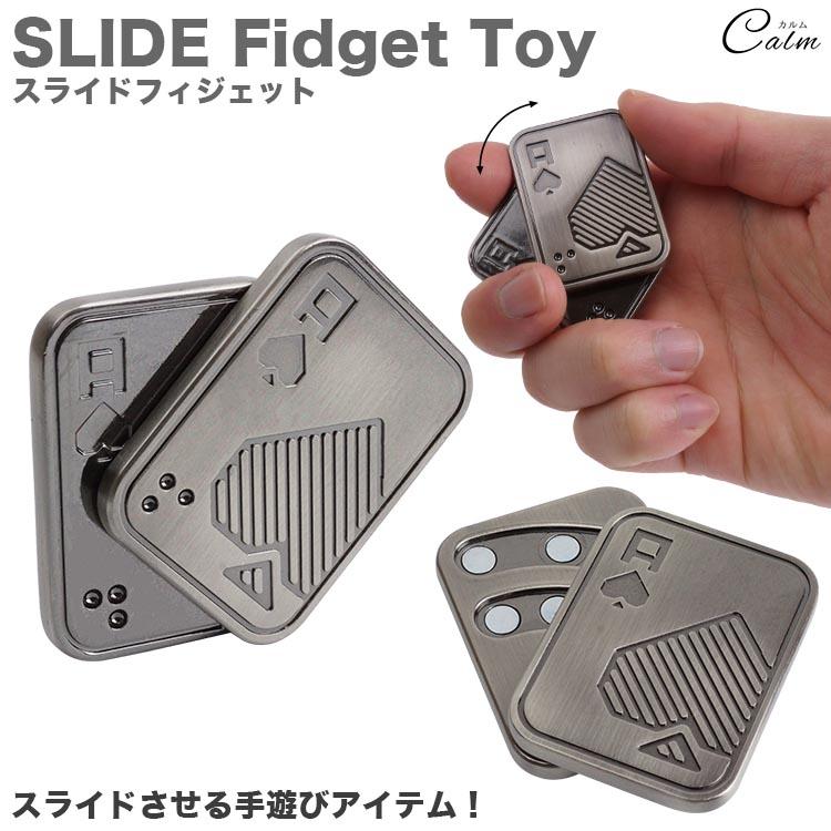 フィジェットトイ スライド フィジェット トイ マグネット 磁石