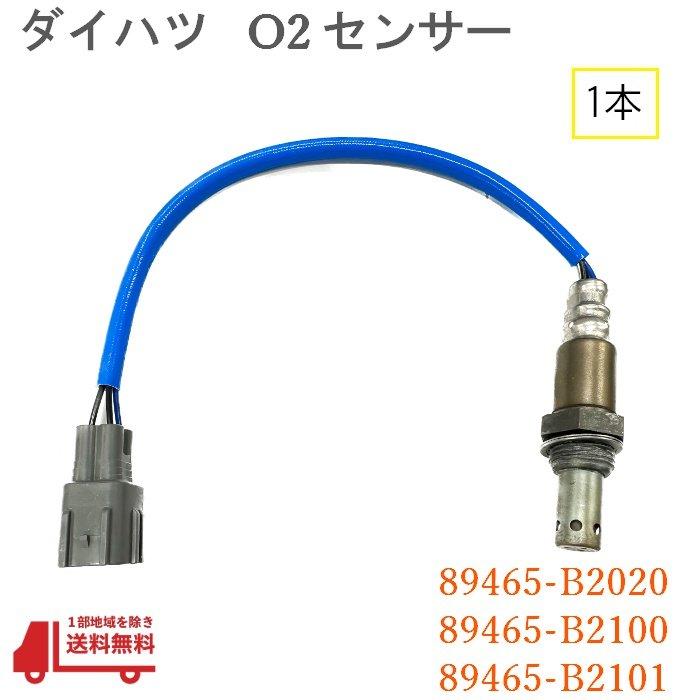 ダイハツ ムーヴ O2 AF センサー 1本 ラムダ L175S L185S 純正品番