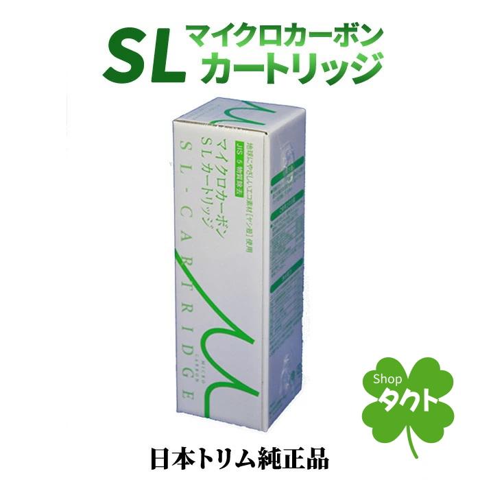 日本トリム マイクロカーボンSLカートリッジ トリムイオンSmart用