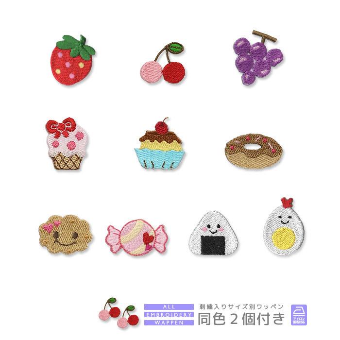 刺繍ワッペン キャラクター 同色2個付き ・ 食べ物 お菓子 いちご