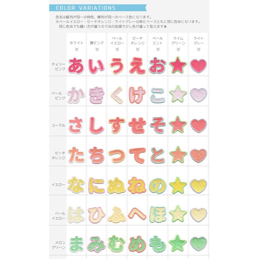 パステルカラーの総刺繍ひらがなワッペン あ行〜な行 ・ 文字ワッペン
