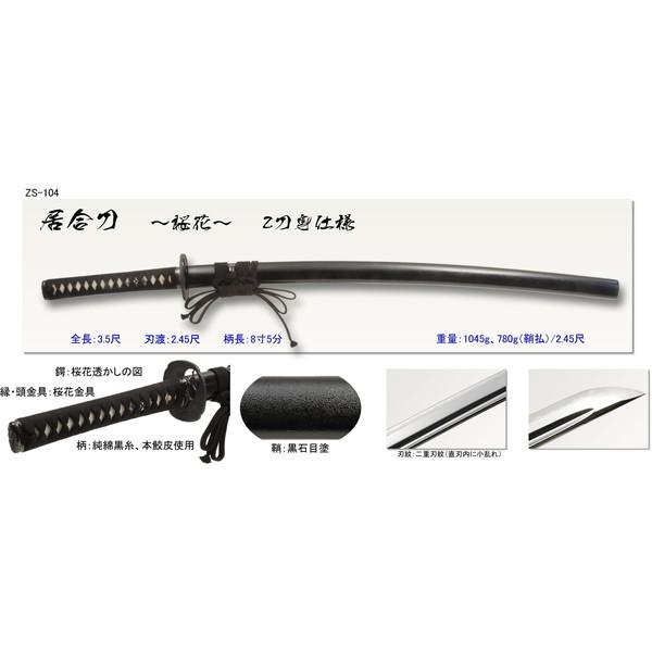 匠刀房 ZS-104 居合刀 模造刀 メーカー直送 : XPRICE Yahoo!店 - 通販
