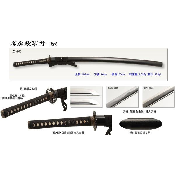 匠刀房 ZS-105N 居合練習刀 DX 模造刀 メーカー直送 : XPRICE Yahoo!店