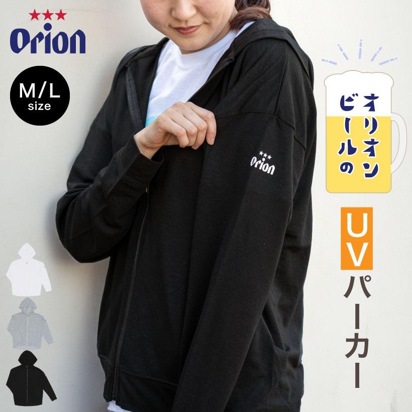 オリオンビールUVパーカー レディース 無地 紫外線対策 かわいい