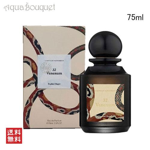ラルチザンパフューム 32 ヴェネナム オードパルファム 75ml 香水