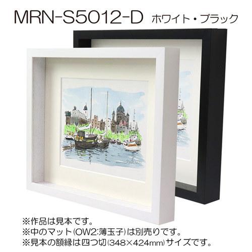ボックス額縁:MRN-S5012-D A1(594×841mm) ポスターフレーム AB版用紙