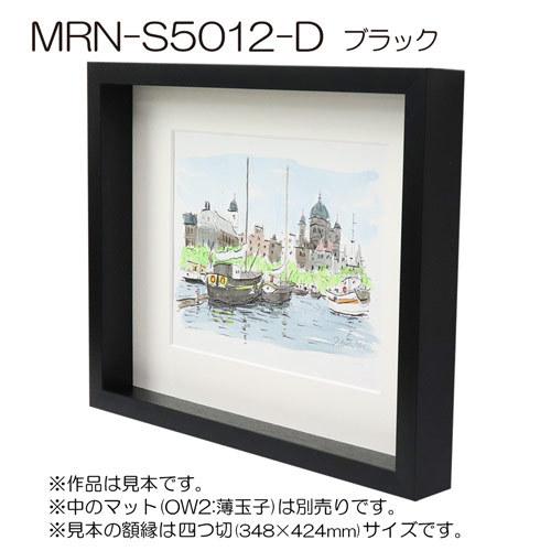 ボックス額縁:MRN-S5012-D 70角(700×700mm) 正方形 フレーム （UV
