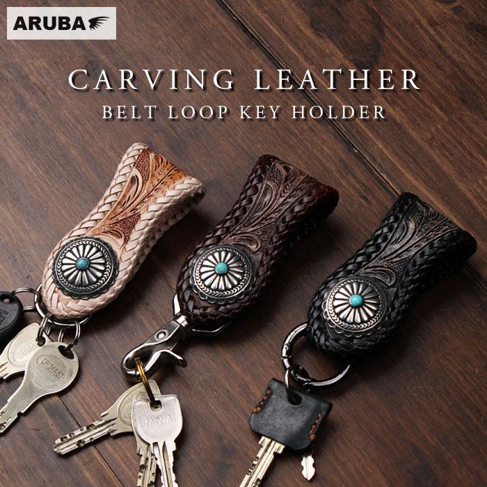 本革 ベルトループキーホルダー キーホルダー 牛革 レザー ヌメ革