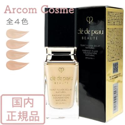 cle de peau BEAUTE（クレ ド ポー ボーテ） 資生堂 タンフリュイド