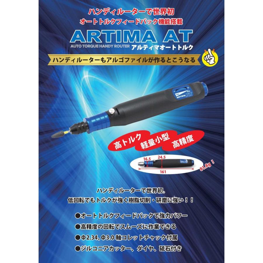 アルゴファイルジャパン アルティマオートトルク ART120 : アーク