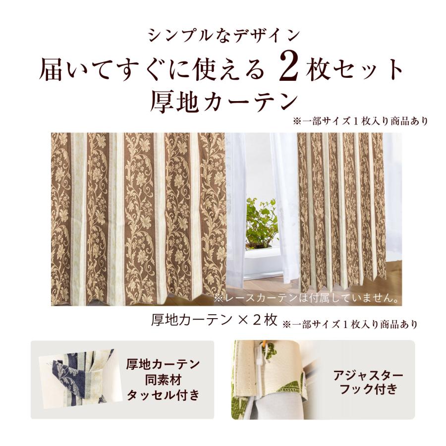 カーテン ドレープ 厚地 遮光 形状記憶 洗える 清潔 ウォッシャブル