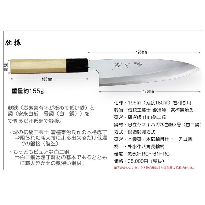 包丁 「酔心」 酔心椛 本格 堺打刃物 庖丁 舟行型 刃渡180mm包丁 白二