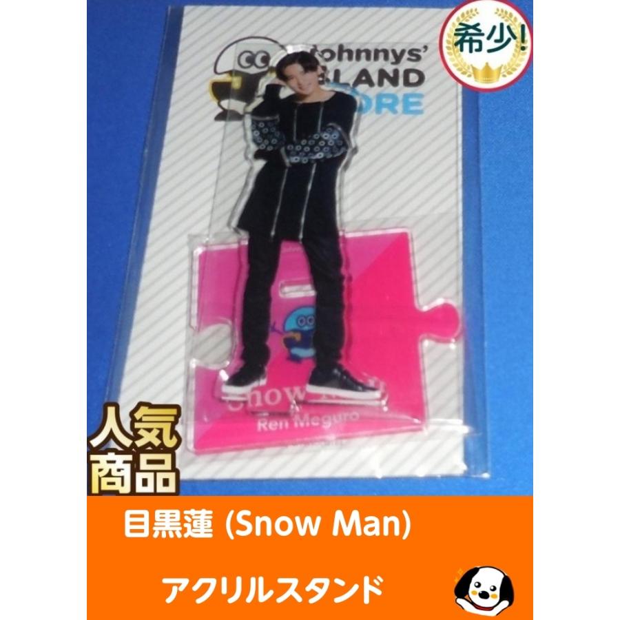 目黒蓮 アクリルスタンド ジャニーズアイランドストア第1弾 アクスタ