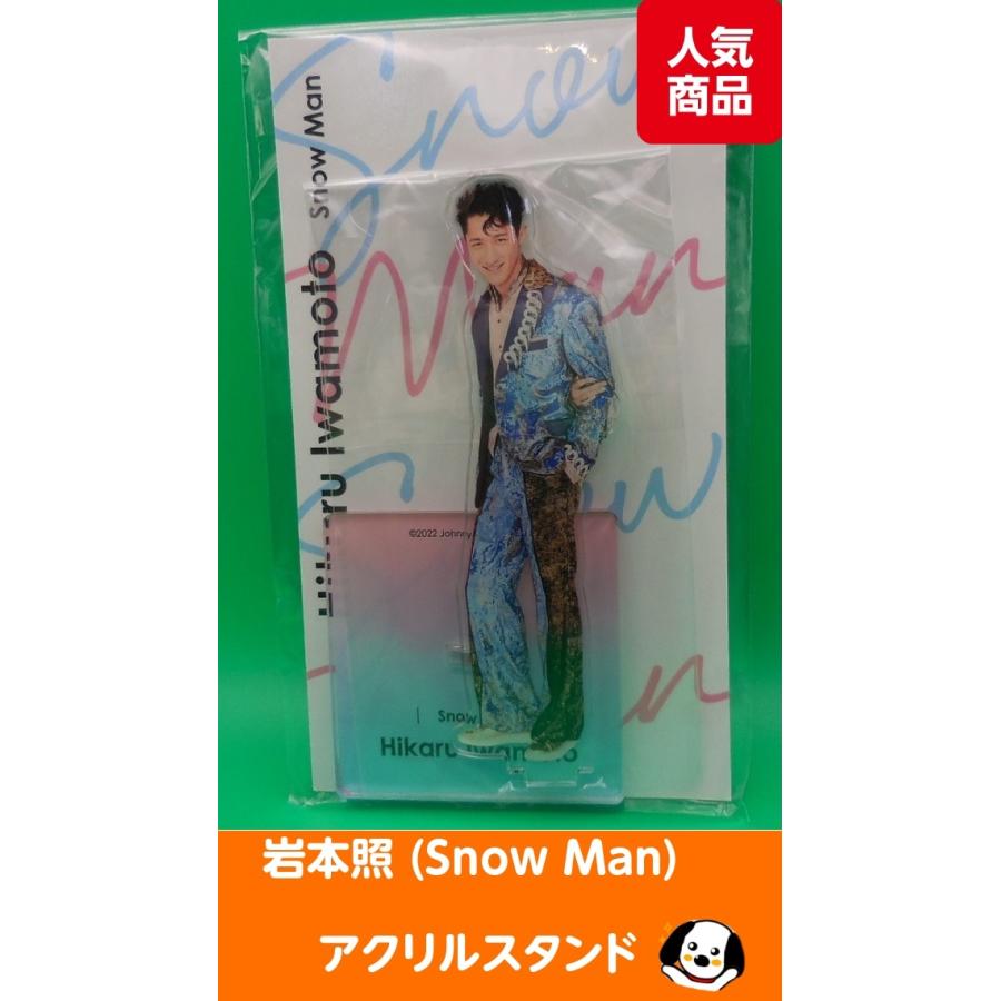 岩本照 アクリルスタンド fest 2022 Snow Man(スノーマン) アクスタ