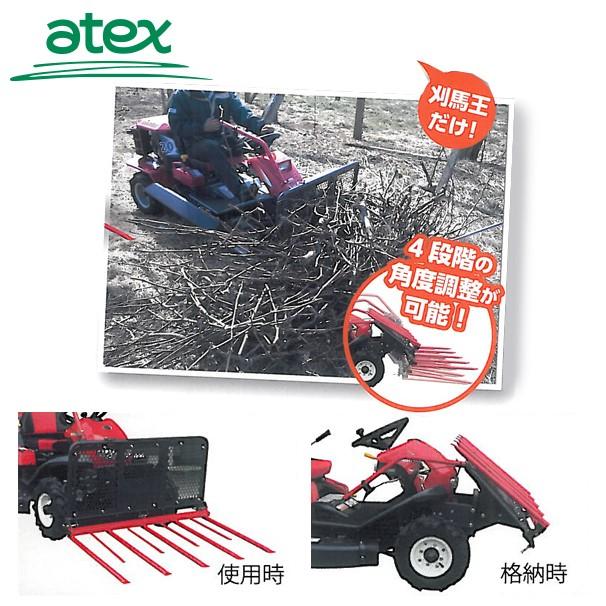 【新品未開封品】アテックス乗用型草刈機　刈刃王　替え刃セット1台分【純正】 アテックス 草刈り機 <オプション品>atex 乗用草刈機 刈馬王シリーズ