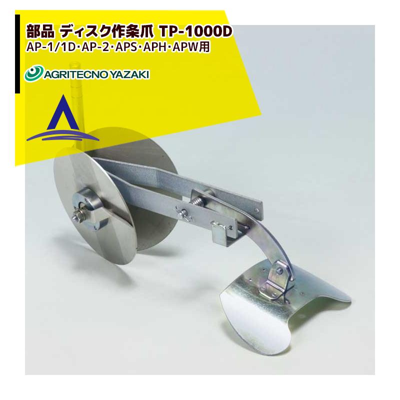 アグリテクノサーチ アグリテクノ矢崎 播種機 クリーンシーダ 作条爪