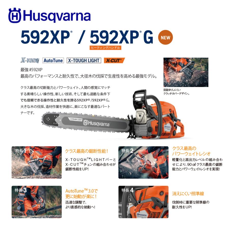 ハスクバーナ（Husqvarna） エンジン式チェンソー 592XPG 90cm (36