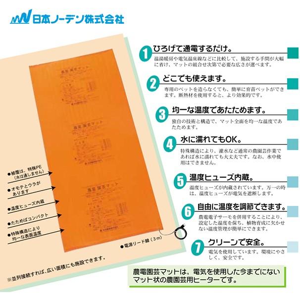 日本ノーデン 農電園芸マット 1-306 <0.9m×1.8m / 0.5坪