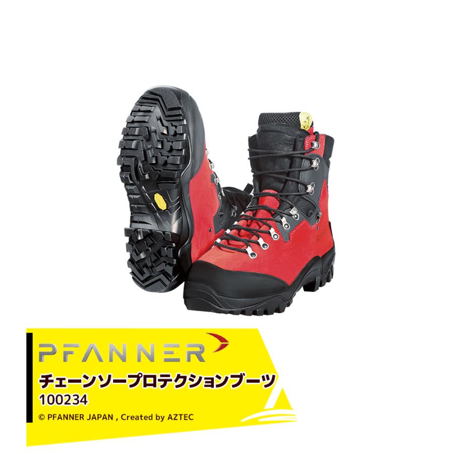 ファナー PFANNE 防護靴 チェーンソープロテクションブーツ