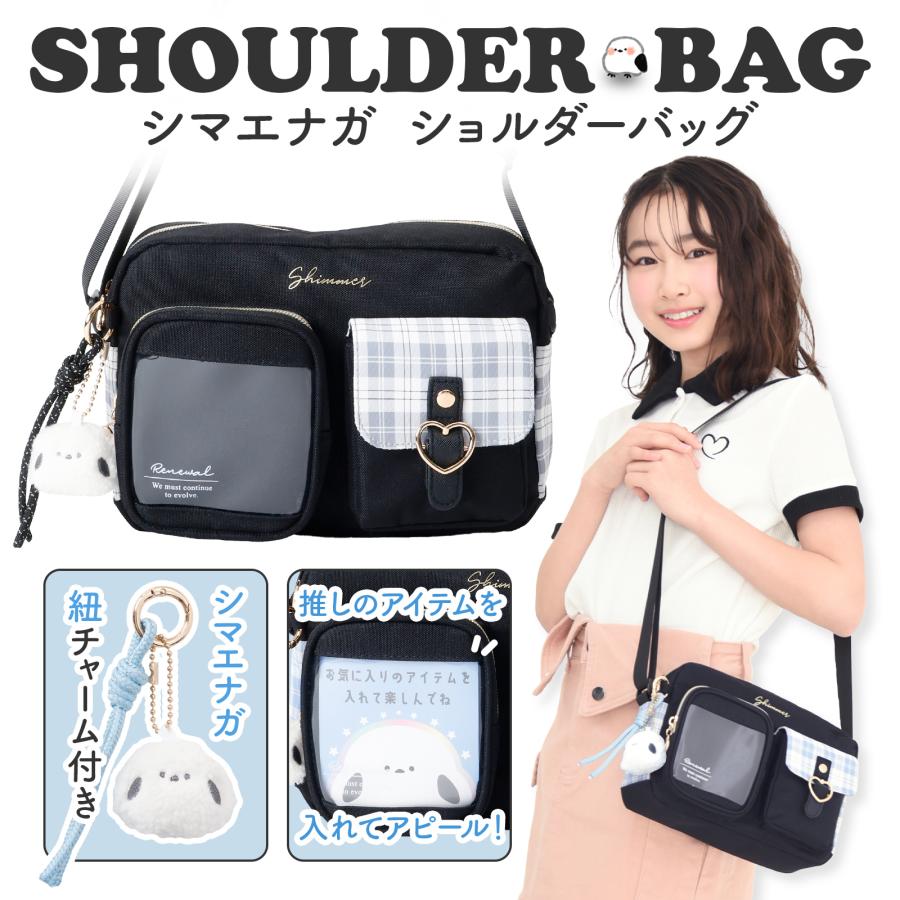 シマエナガ 縦ショルダー チェック ポリ PVC Coboca+ キッズ 斜めがけ