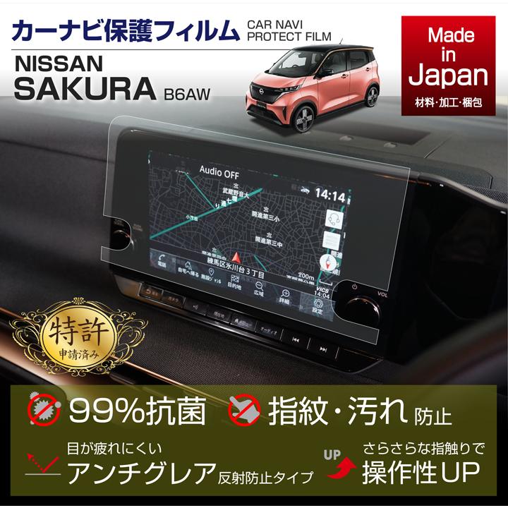 特許申請済)日産 サクラ（型式：B6AW（年式：R4.5〜））9インチ Nissan