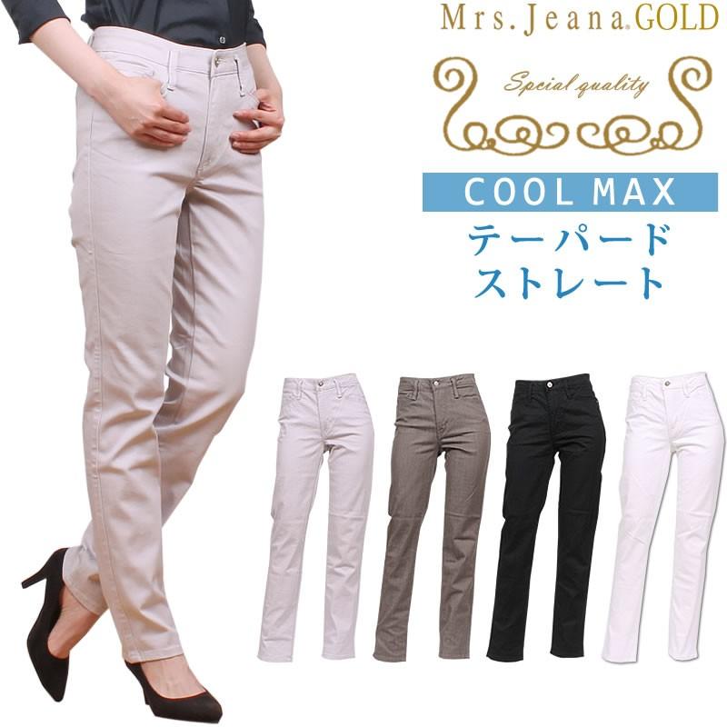 SALE Mrs.Jeana ミセスジーナ ゴールド クールマックス カラーパンツ