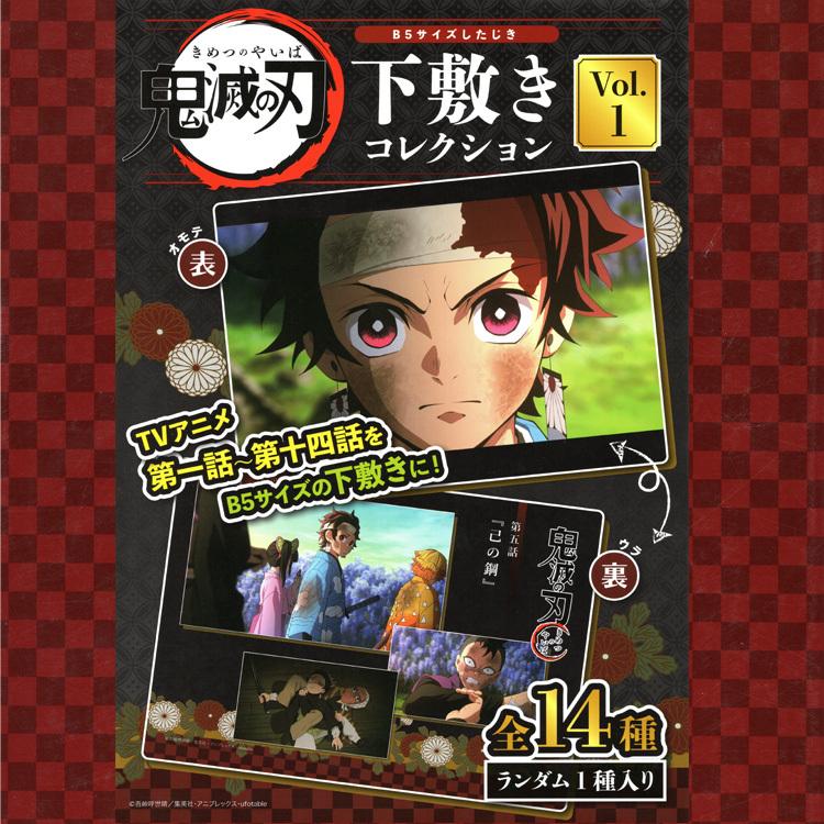 鬼滅の刃 下敷きコレクション Vol.1 全14種 b5サイズ 14枚入りBOX