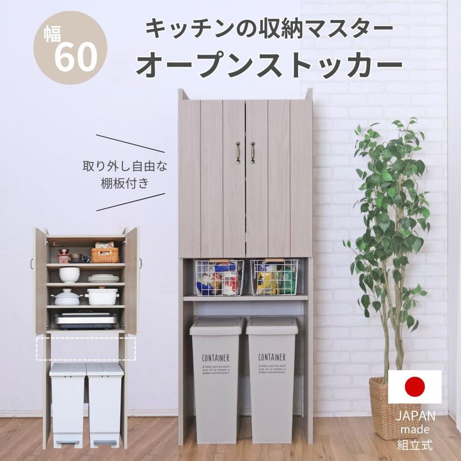 タカシン家具工業 オープンストッカー 60幅 キッチン ラック