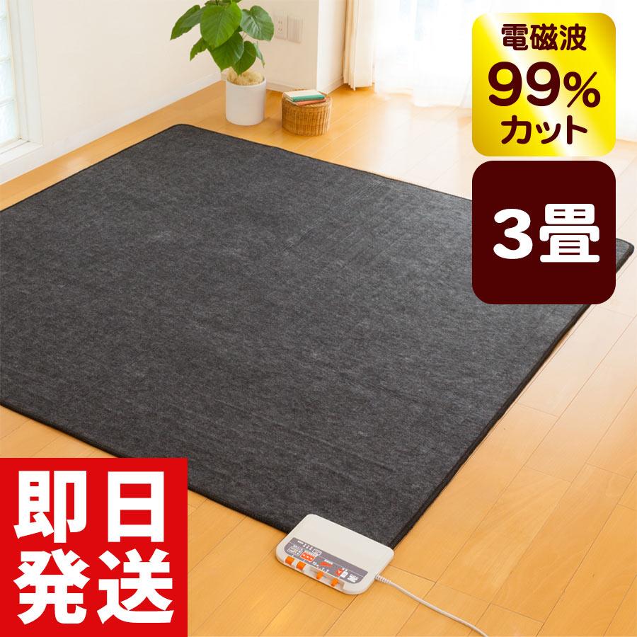 ゼンケン ホットカーペット ホットマット 本体のみ 3畳タイプ 電磁波