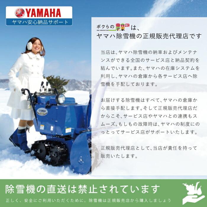 YAMAHA（ヤマハ） 除雪機 家庭用 YT1070 10馬力 除雪幅71.5cm YAMAHA