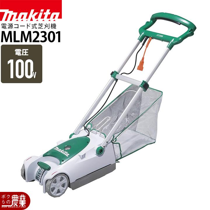 マキタ（makita） 芝刈機 AC100 コンセント MLM2301 刈込み幅 230mm