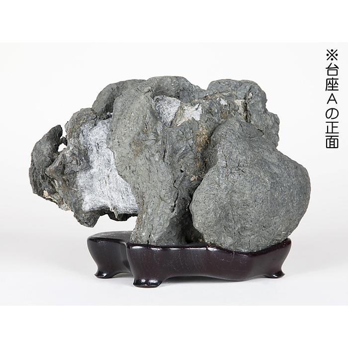 水石 「渡良瀬川石」 盆石 天然石 すいせき 台座付き 現品限り : 盆栽