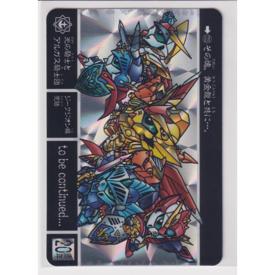 カードダス SDガンダム外伝 コンプリートボックス Vol.2 新規カード 光