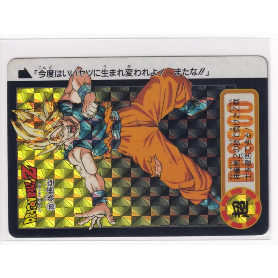 カードダス ドラゴンボール 第24弾 そして遥かなる戦いへ（前編） 969