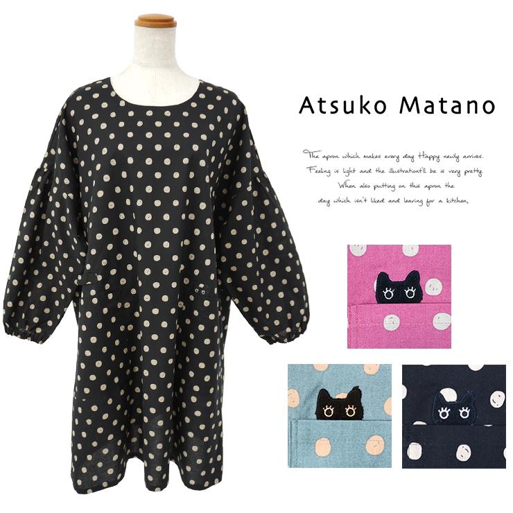 Atsuko Matano（アツコマタノ） マタノアツコ エプロン 割烹着