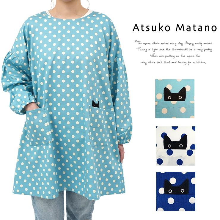 Atsuko Matano（アツコマタノ） マタノアツコ エプロン 割烹着