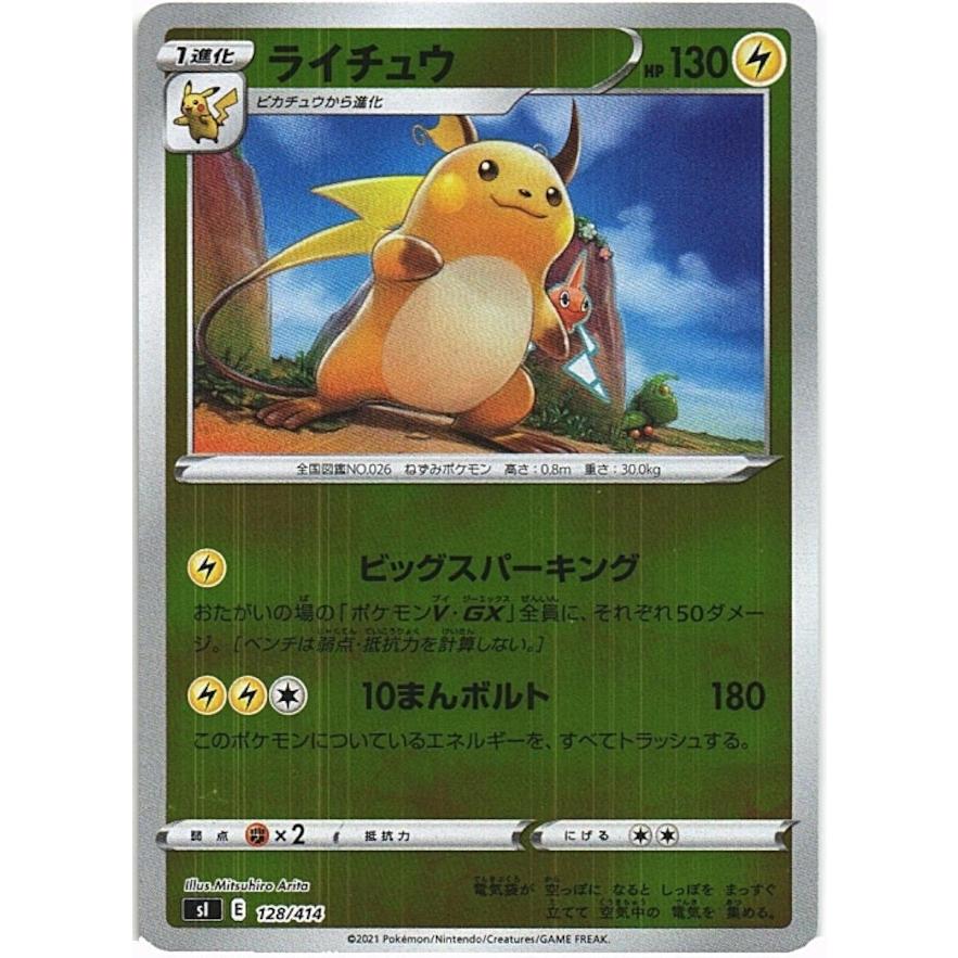 ポケモンカードゲーム ポケモンカードゲーム「ライチュウ」sl 128/414