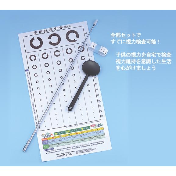 視力検査セット 視力回復 視力低下 目 医療用具 器具 子供 大人 ゲーム