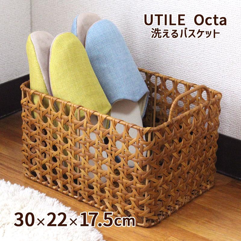 スリッパラック レクト バスケット 30×22×17.5 UTILEOcta 洗える PP