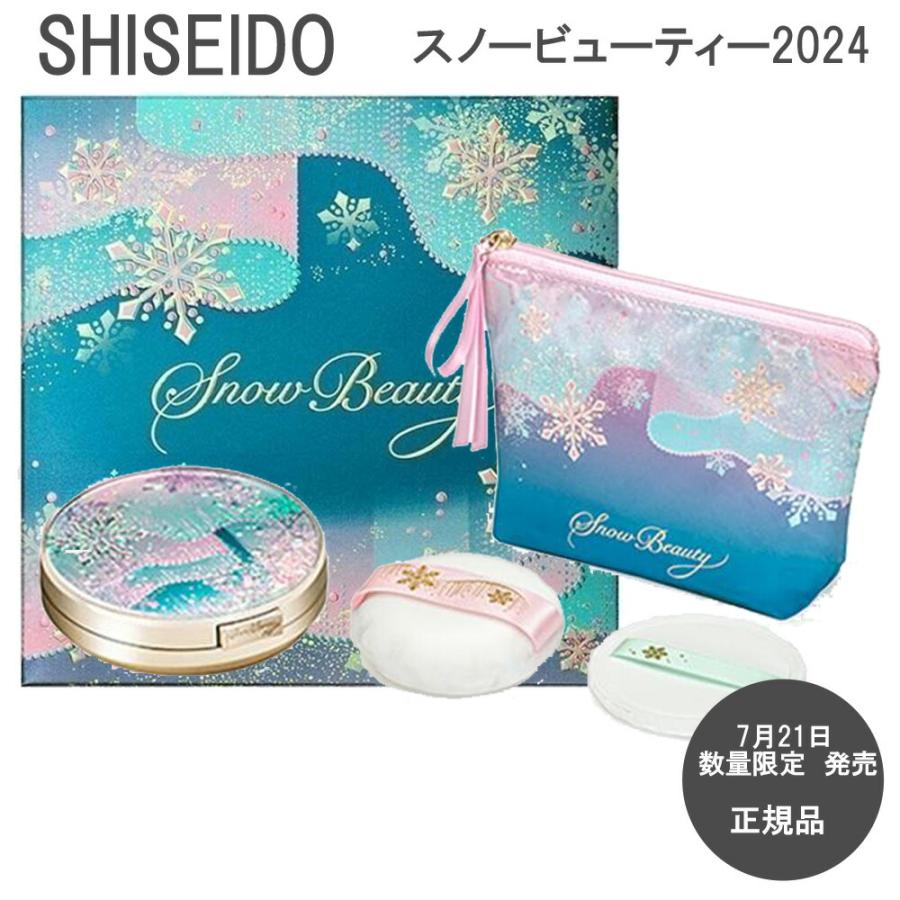 SNOW BEAUTY（スノービューティー） 資生堂 2024 ブライトニング