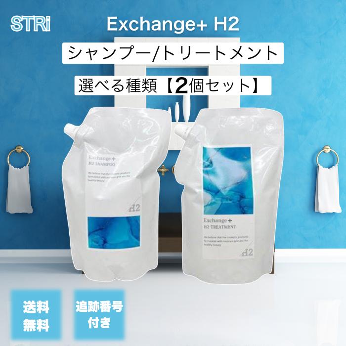 STRI（ストリ） エクスチェンジプラス H2 シャンプー トリートメント