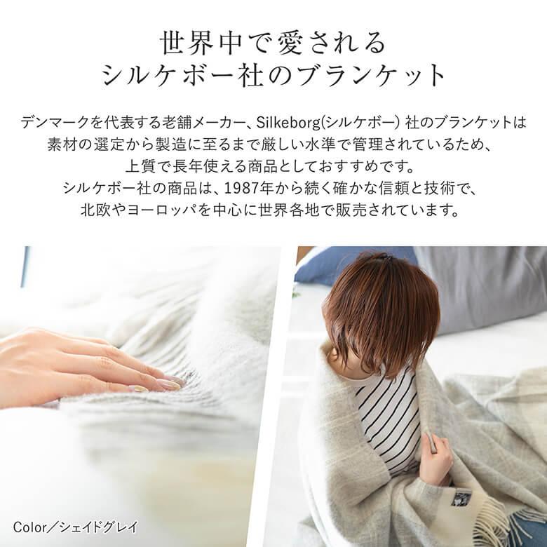 ブランケット ウール100% シルケボー Silkeborg DANAJAブランケット