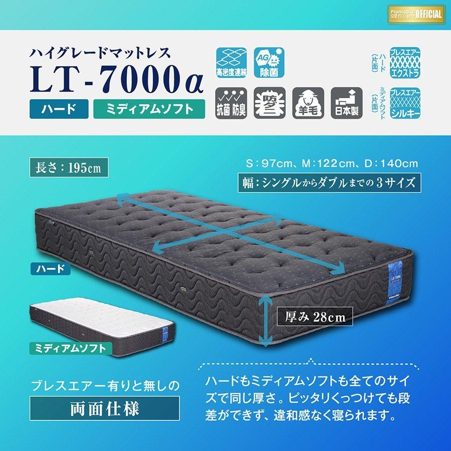 フランスベッド（FRANCEBED） シングル LT-7000 α ライフ