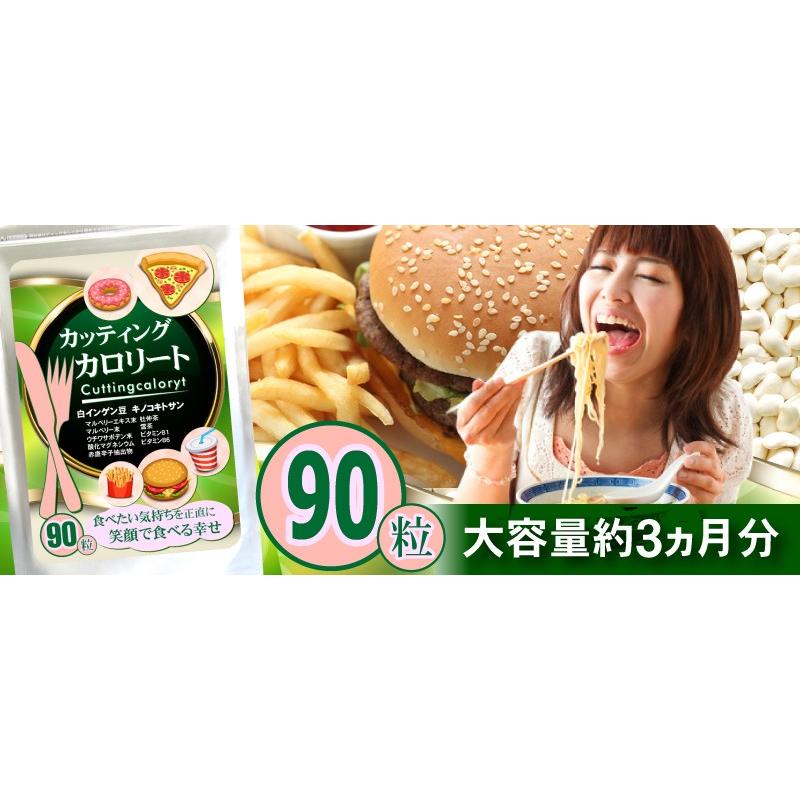 ダイエット サプリ 【送料無料（メール便限定）】カッティングカロリー