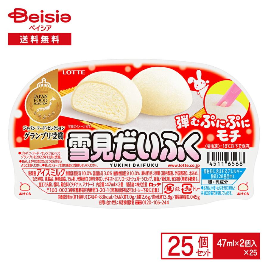 ロッテ（LOTTE） 雪見だいふく（47ml×2個入）×25個 | アイス アイス